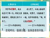 【核心素养】部编版小学语文六年级下册语文园地四课件+教案+同步练习（含教学反思）