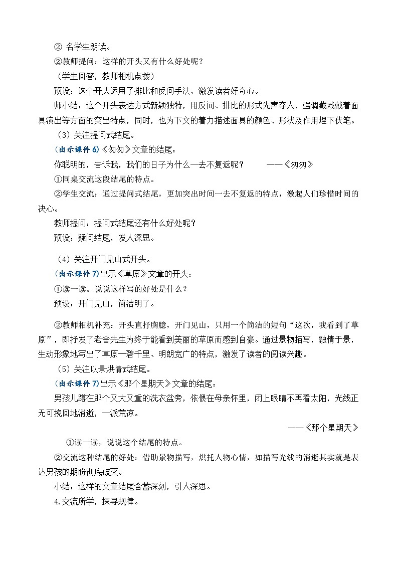 【核心素养】部编版小学语文六年级下册语文园地四教案（含教学反思）第3页