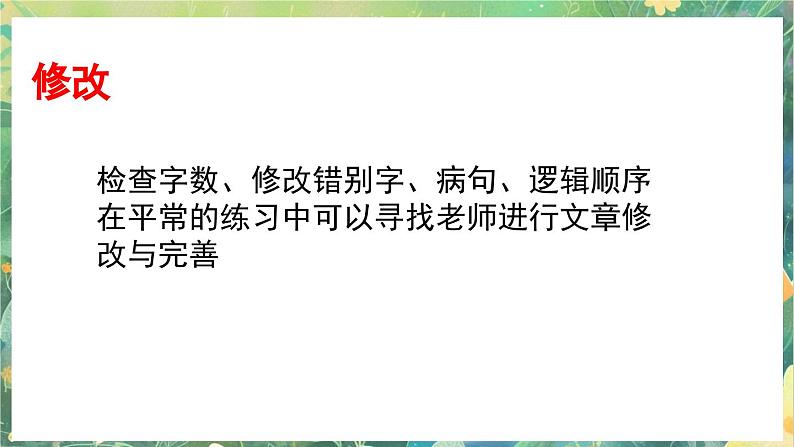 小升初复习课件10作文第8页