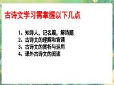 小升初复习课件9古诗文阅读