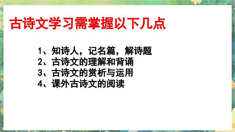 小升初复习课件9古诗文阅读第3页