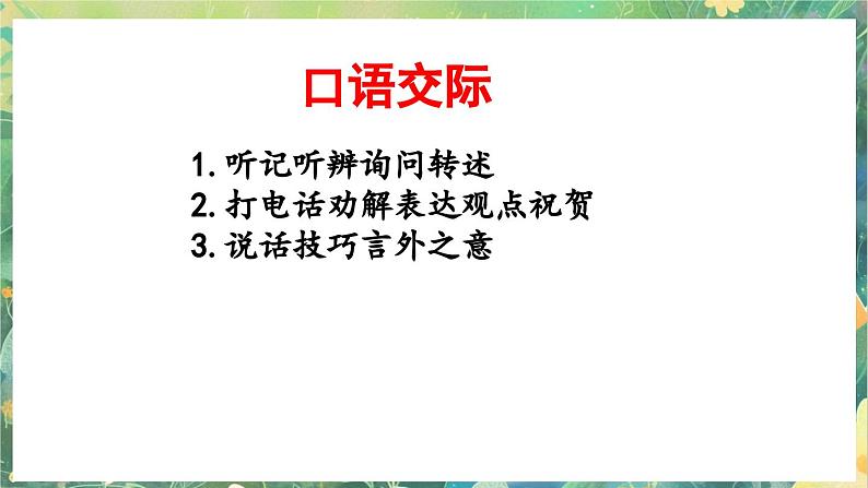 小升初复习课件8口语交际第3页