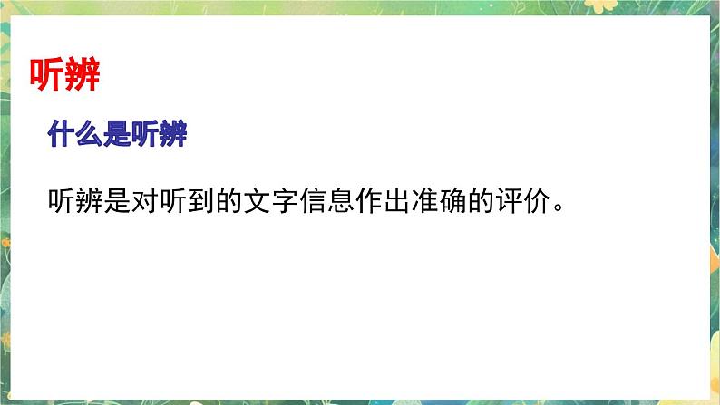 小升初复习课件8口语交际第7页