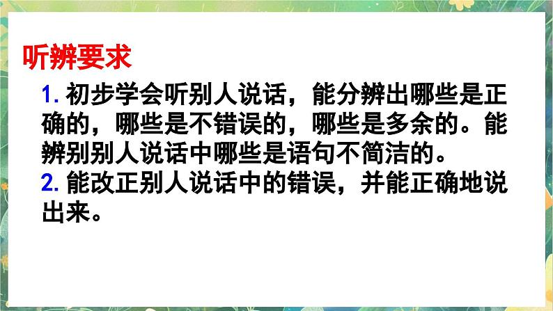 小升初复习课件8口语交际第8页