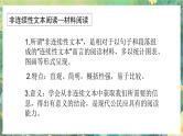 小升初复习课件7 非延续性文本阅读