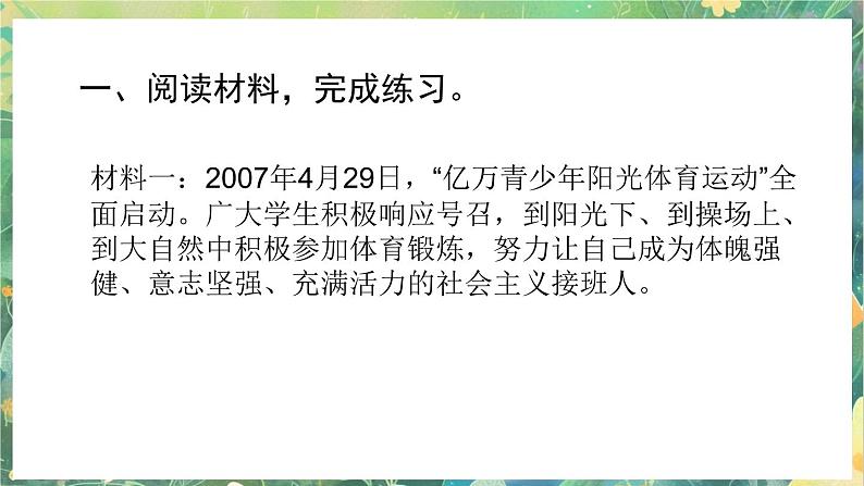 小升初复习课件7 非延续性文本阅读第4页