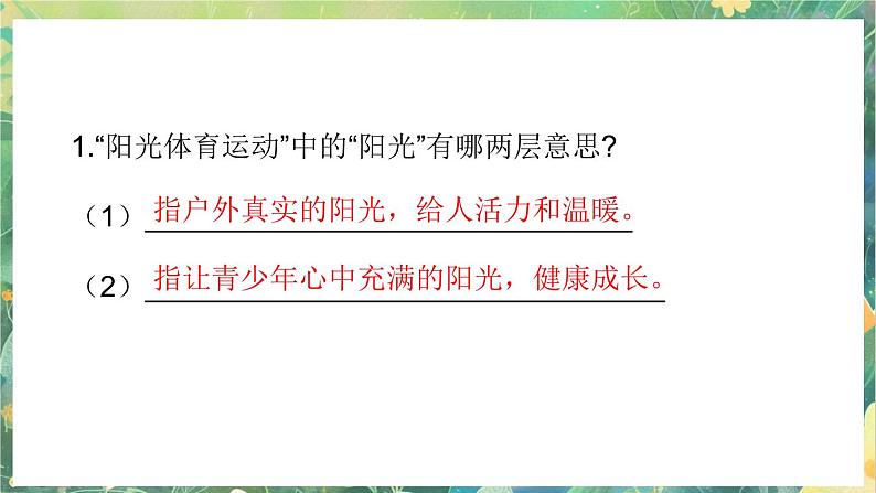 小升初复习课件7 非延续性文本阅读第6页