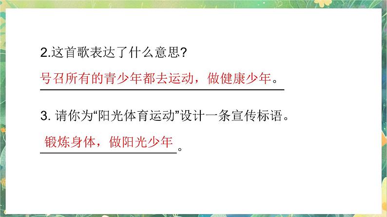 小升初复习课件7 非延续性文本阅读第7页