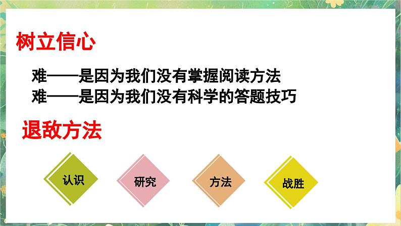 小升初复习课件6阅读理解第7页