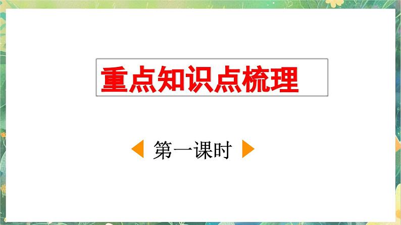 小升初复习课件4重点知识点第2页