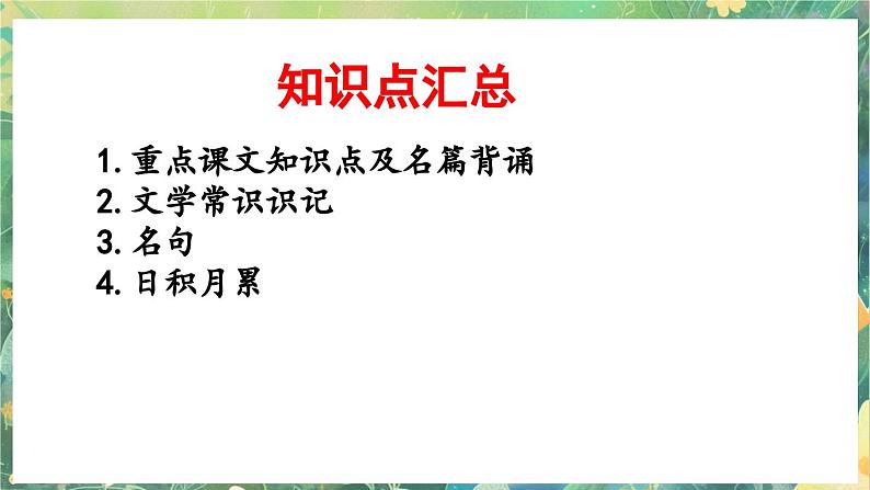 小升初复习课件4重点知识点第3页