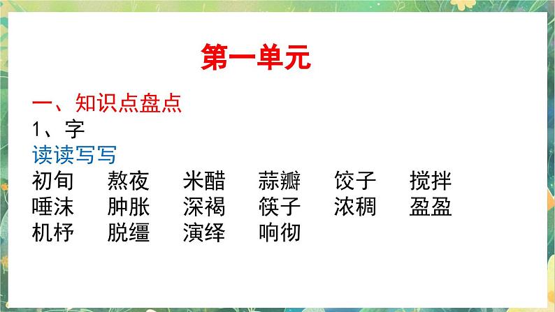 小升初复习课件4重点知识点第5页