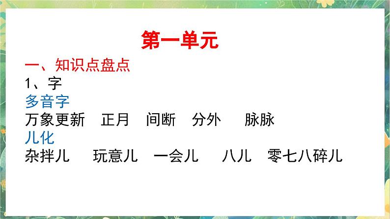 小升初复习课件4重点知识点第6页