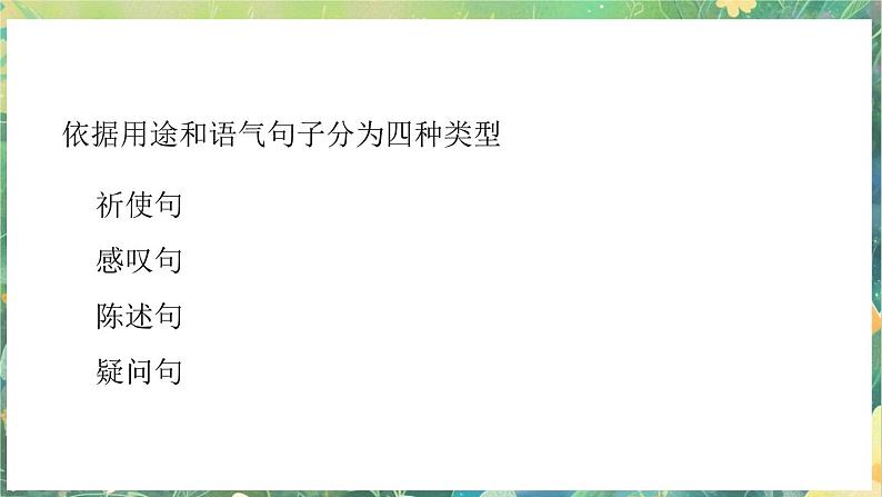 小升初复习课件3 句子第3页