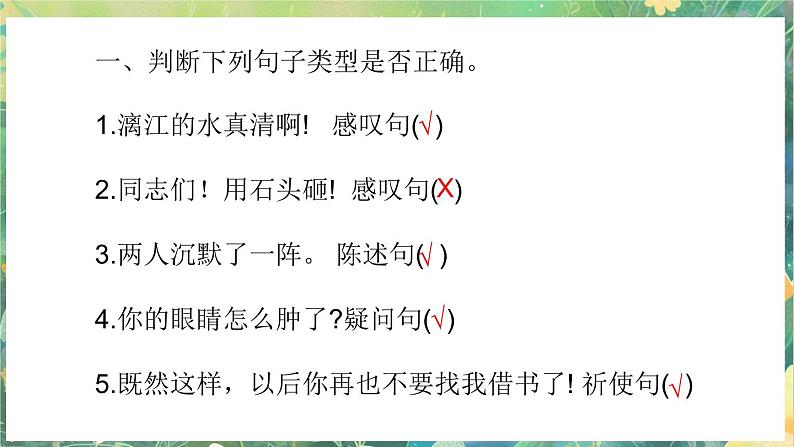 小升初复习课件3 句子第8页