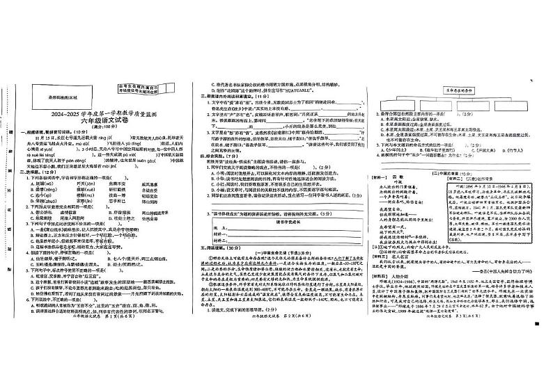 安徽省滁州市琅琊区2024-2025学年六年级上学期期末语文试卷第1页