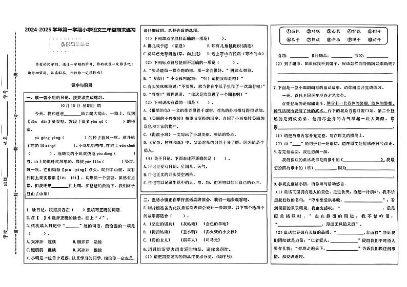 安徽省合肥市经济技术开发区2024-2025学年三年级上学期期末语文试题第1页