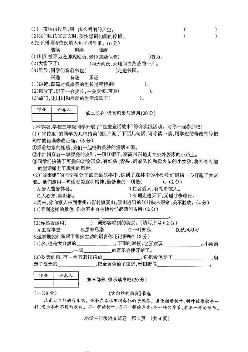 安徽省宿州市埇桥区2024-2025学年三年级上学期期末语文试题第2页