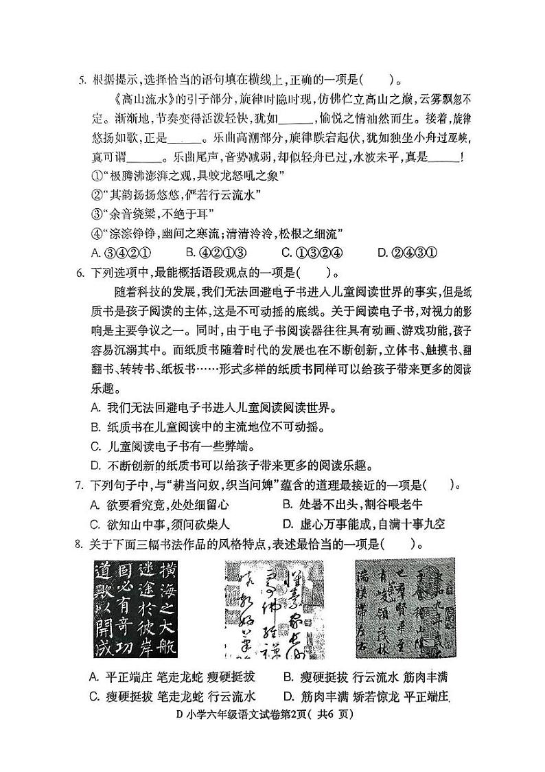 安徽省宣城市2024-2025学年六年级上学期期末语文试卷第2页