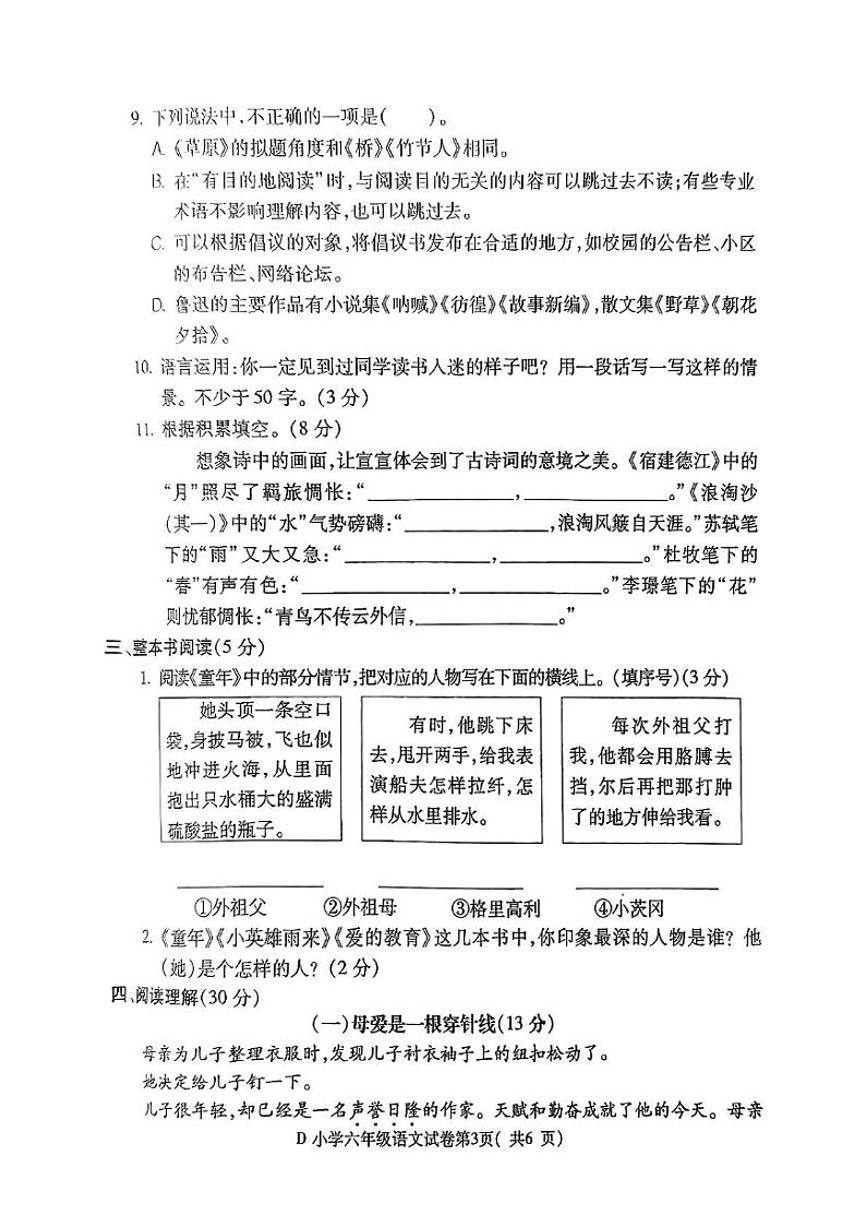 安徽省宣城市2024-2025学年六年级上学期期末语文试卷第3页
