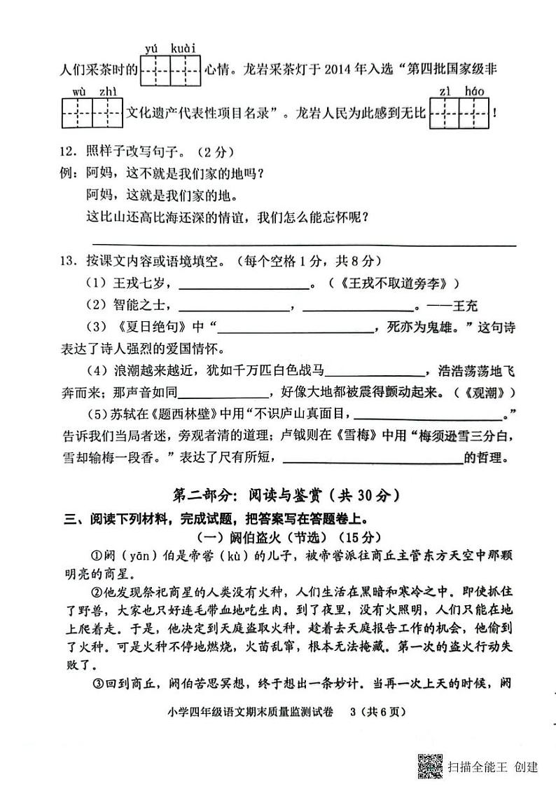 福建省龙福建省龙岩市新罗区2024-2025学年四年级上学期1月期末语文试题第3页