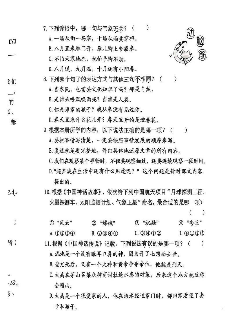 福建省泉州市2024-2025学年四年级上学期期末语文试卷第2页