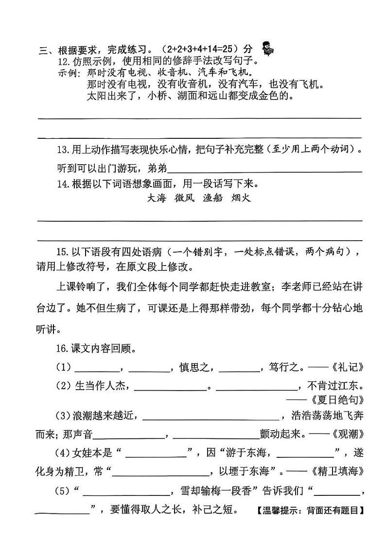 福建省泉州市2024-2025学年四年级上学期期末语文试卷第3页