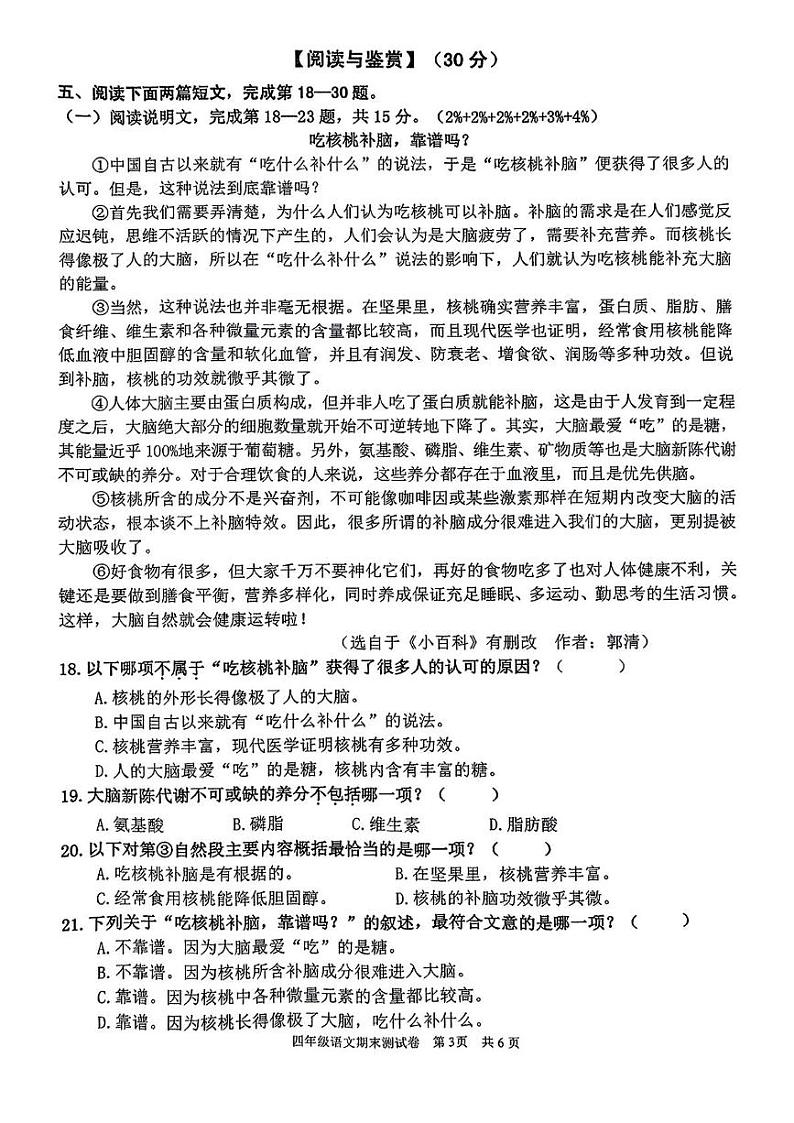 福建省泉州市惠安县2024-2025学年四年级上学期期末语文试卷第3页