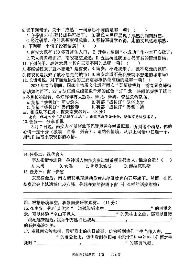 福建省泉州市南安市2024-2025学年四年级上学期期末考试语文试题第2页