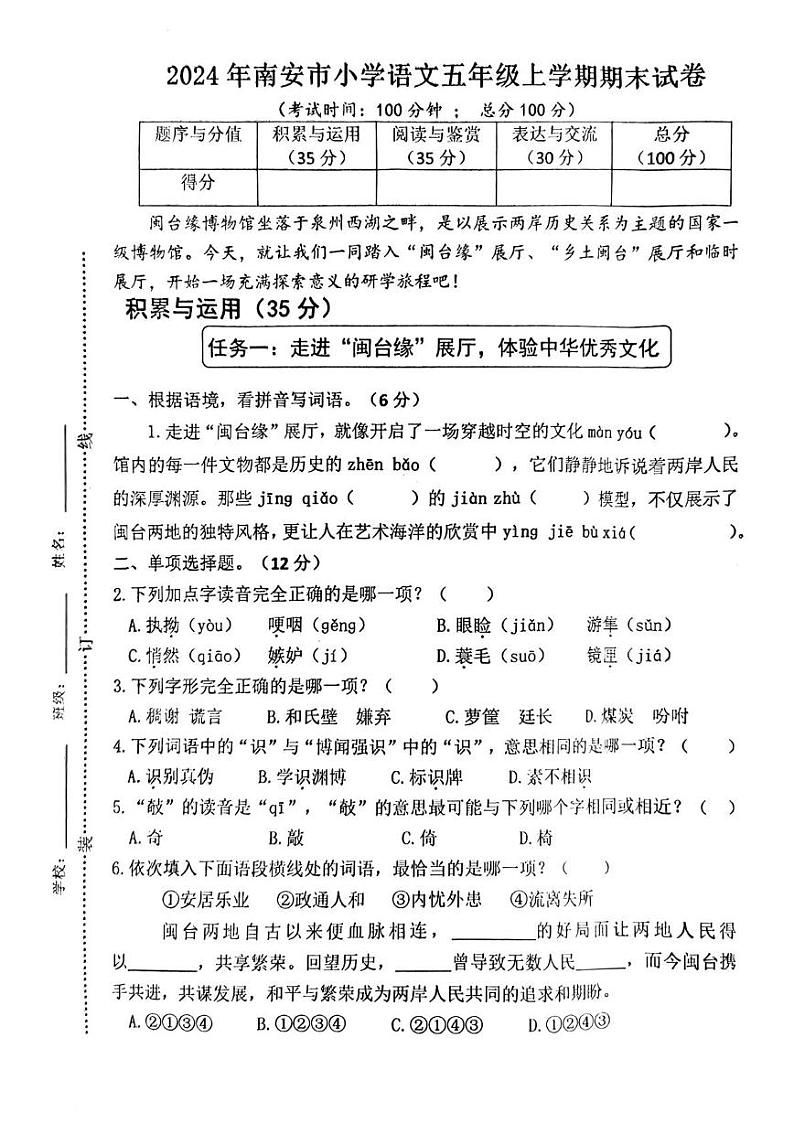 福建省泉州市南安市2024-2025学年五年级上学期期末语文试题第1页