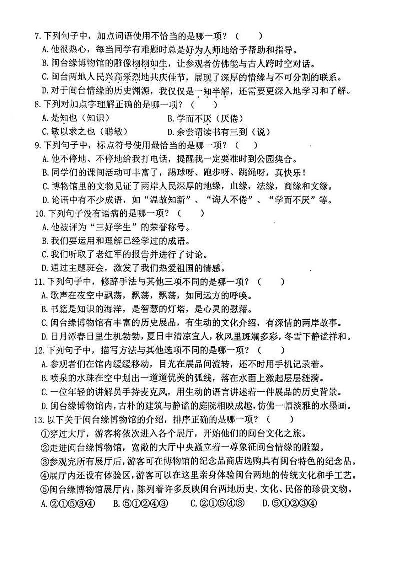 福建省泉州市南安市2024-2025学年五年级上学期期末语文试题第2页