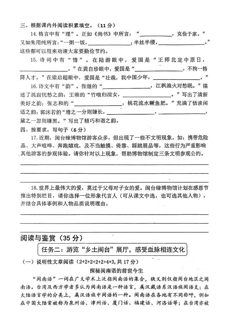 福建省泉州市南安市2024-2025学年五年级上学期期末语文试题第3页