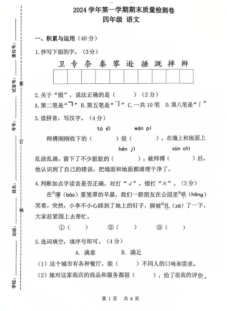 广东省广州市增城区2024-2025学年四年级上学期1月期末语文试题第1页