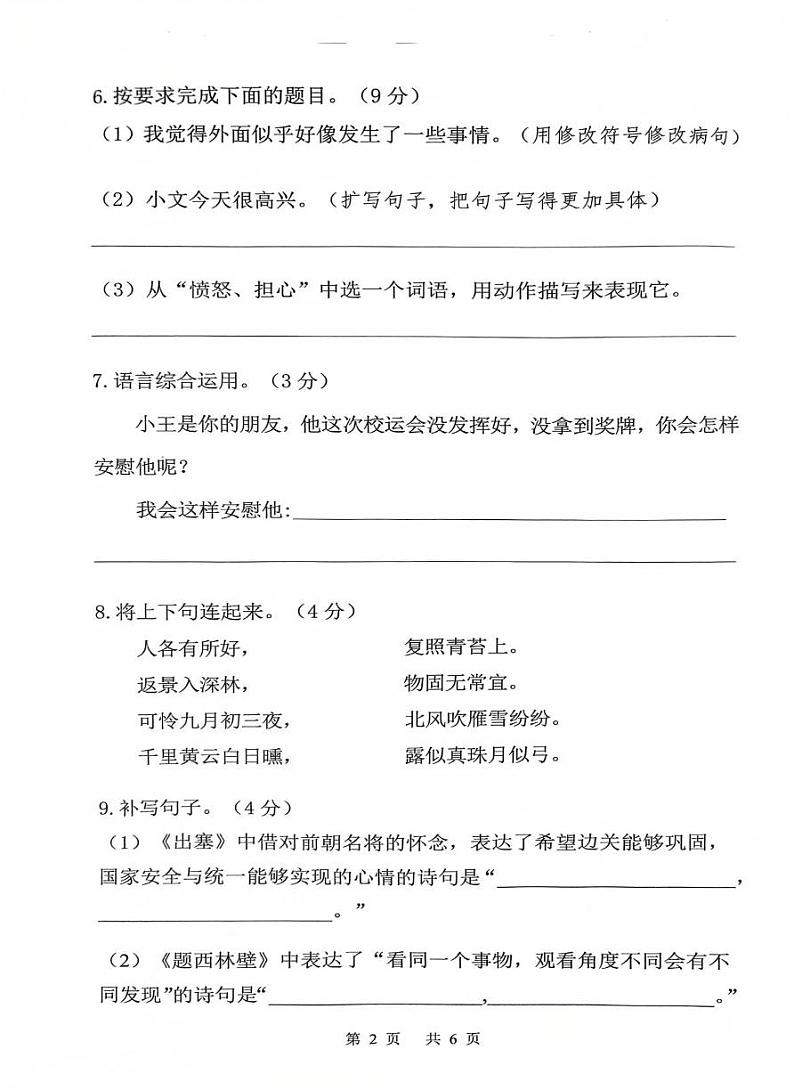 广东省广州市增城区2024-2025学年四年级上学期1月期末语文试题第2页