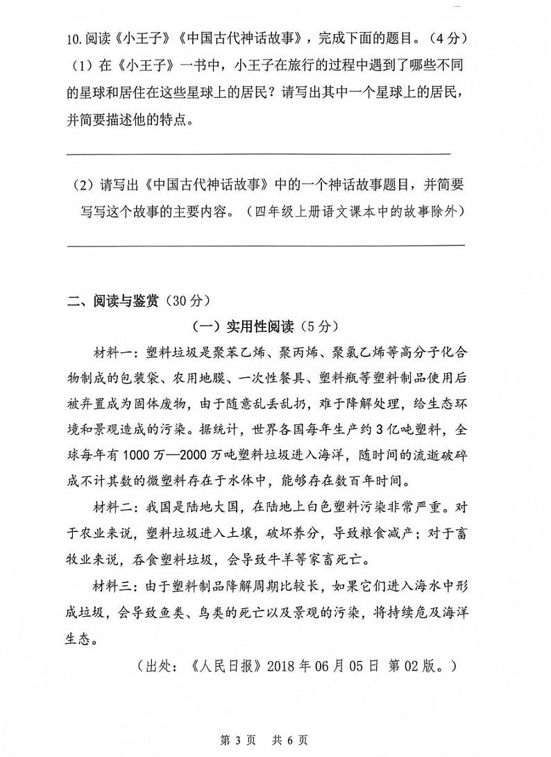 广东省广州市增城区2024-2025学年四年级上学期1月期末语文试题第3页