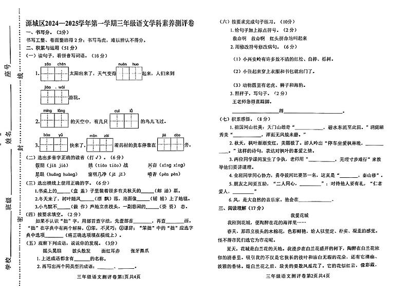 广东省河源市源城区2024-2025学年三年级上学期期末考试语文试题第1页