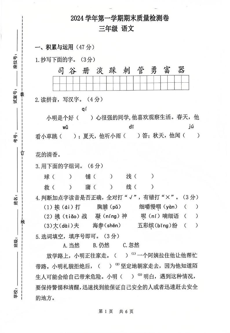 广东省广州市增城区2024-2025学年三年级上学期1月期末语文试题第1页
