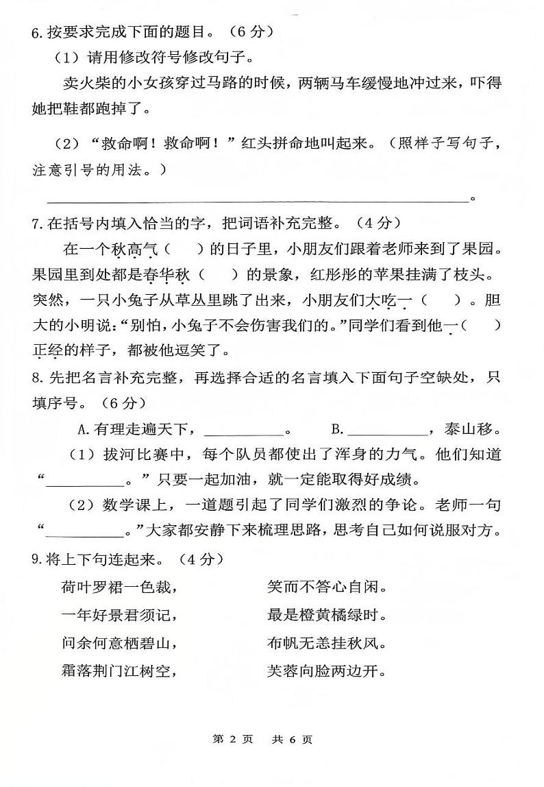 广东省广州市增城区2024-2025学年三年级上学期1月期末语文试题第2页