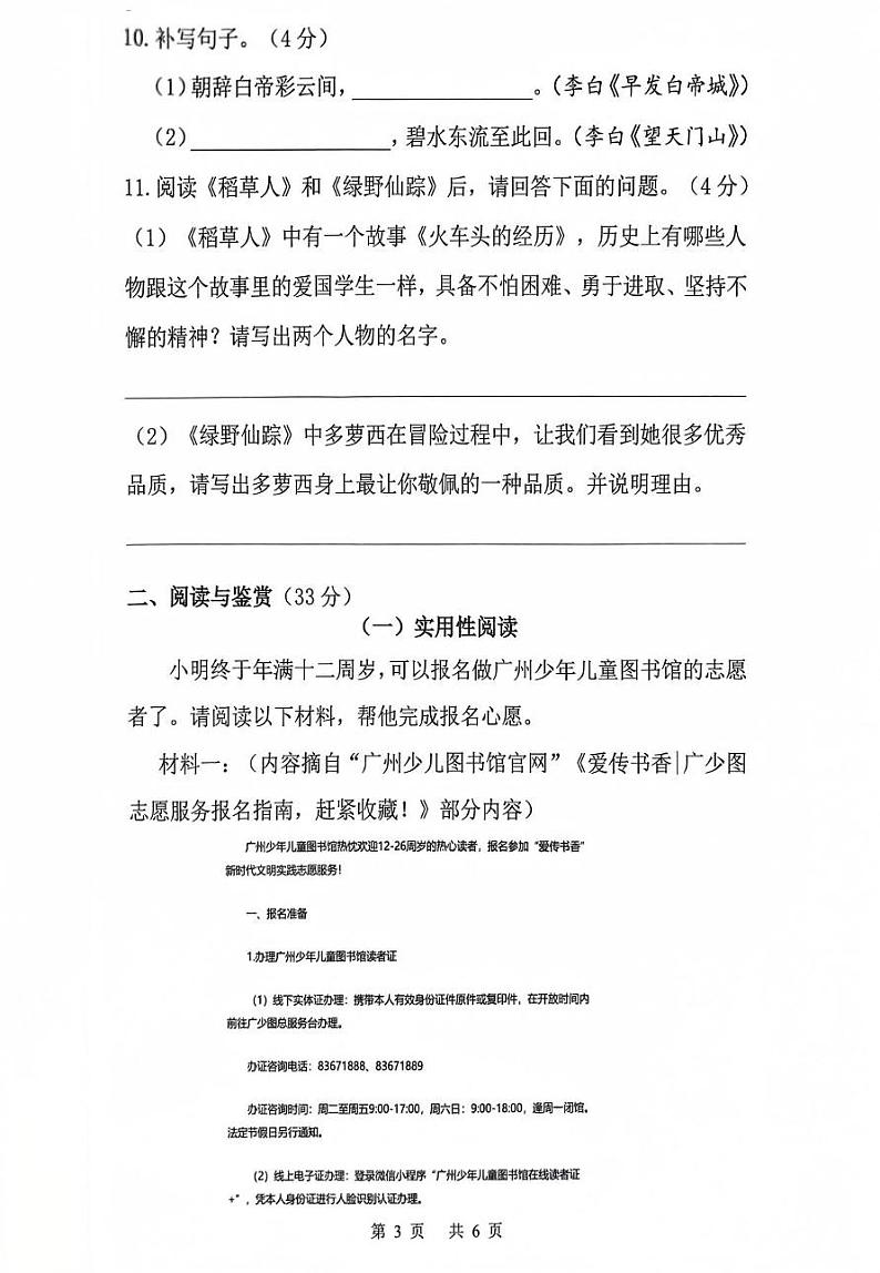 广东省广州市增城区2024-2025学年三年级上学期1月期末语文试题第3页