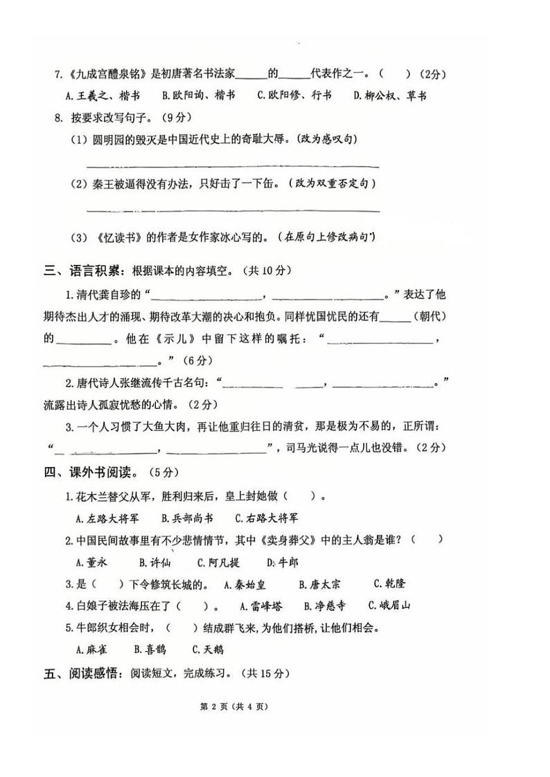 广东省惠州市惠城区2024-2025学年五年级上学期期末语文试题第2页