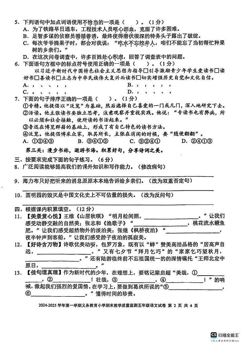 广东省惠州市惠东县2024-2025学年五年级上学期期末考试语文试卷第2页