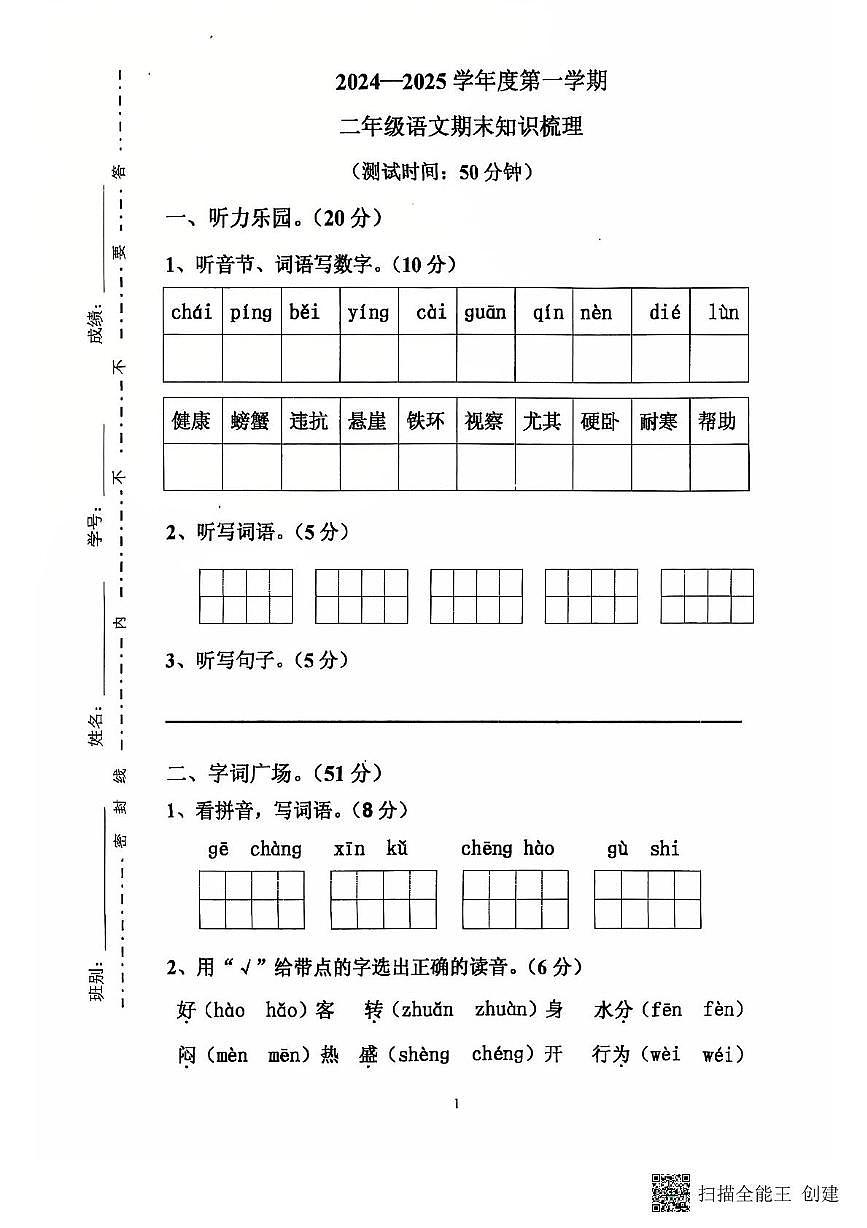 广东省茂名市信宜市2024-2025学年二年级上学期1月期末语文试题第1页