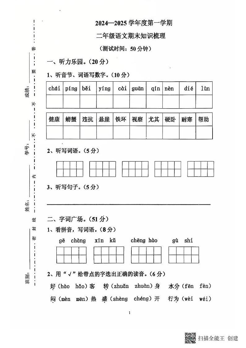 广东省茂名市信宜市2024-2025学年二年级上学期1月期末语文试题第1页