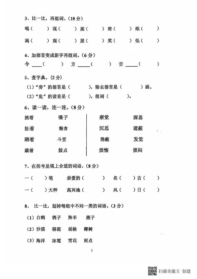 广东省茂名市信宜市2024-2025学年二年级上学期1月期末语文试题第2页