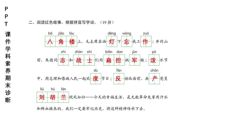 小学（PPT课件）期末联考-2年级语文-250109第3页