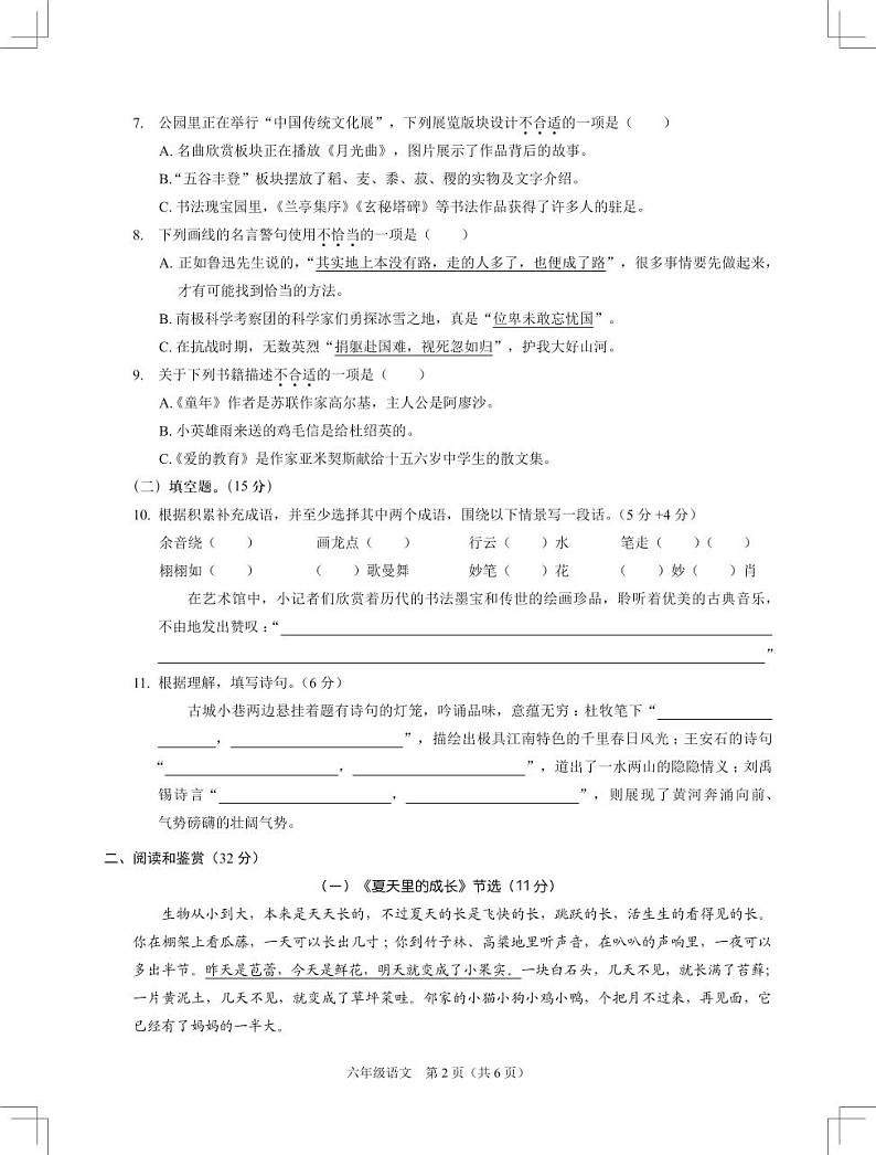 联考-语文-小6-上-期末-6p第2页