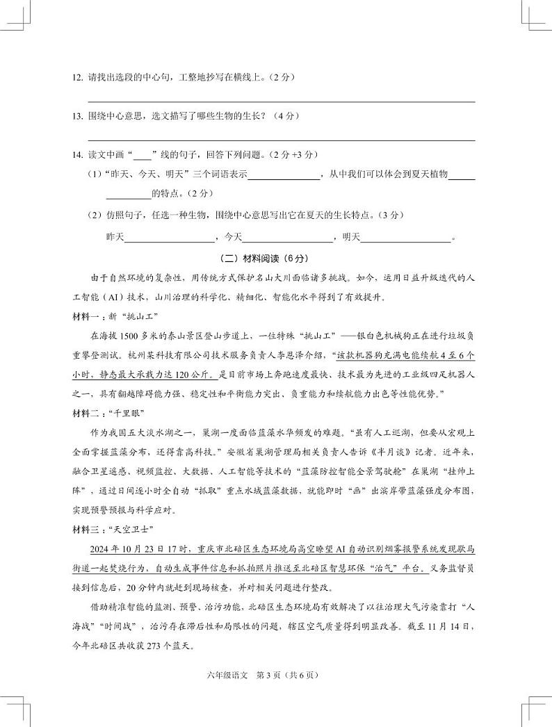 联考-语文-小6-上-期末-6p第3页