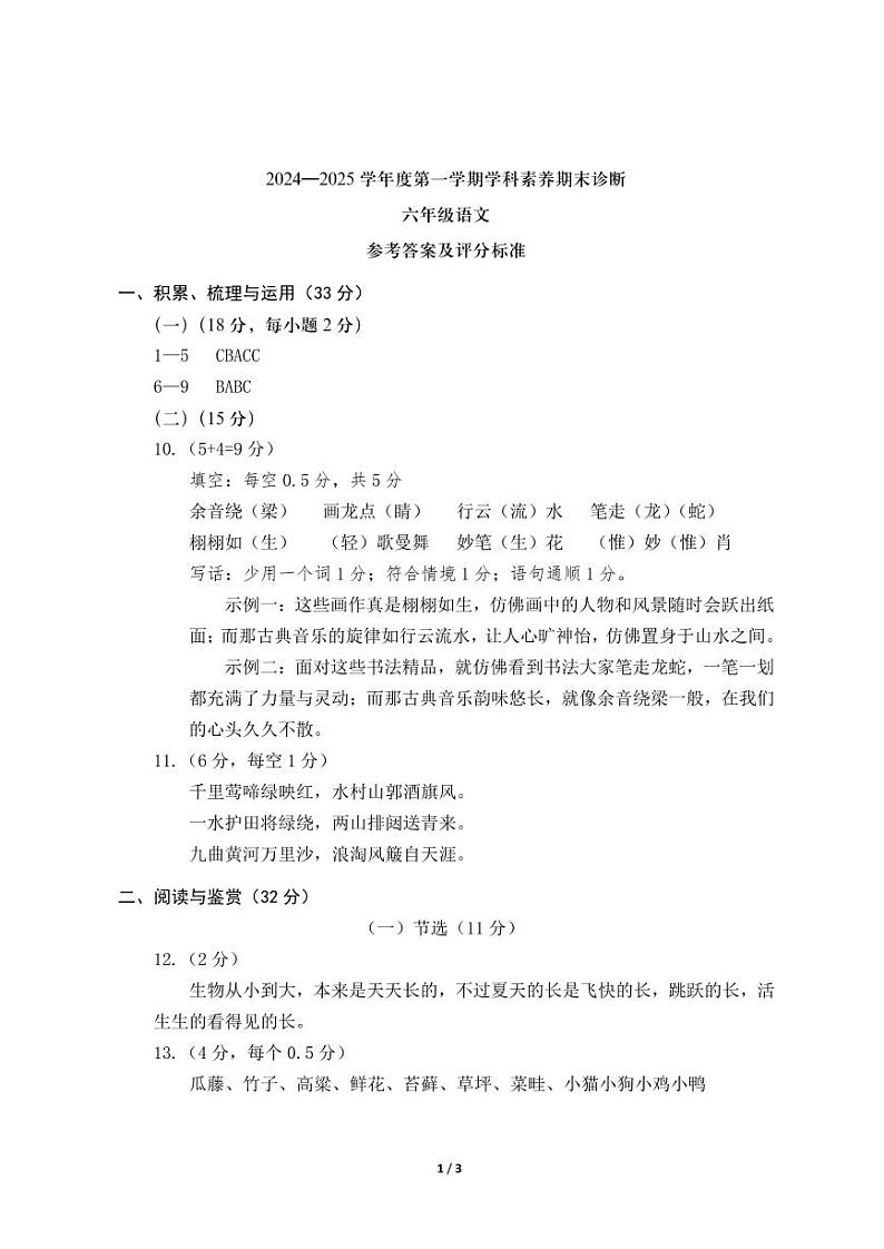 2024—2025学年第一学期学科素养期末诊断_6年级语文_答案第1页
