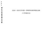 广东省深圳市龙岗区联考2024-2025学年六年级上学期语文期末试题