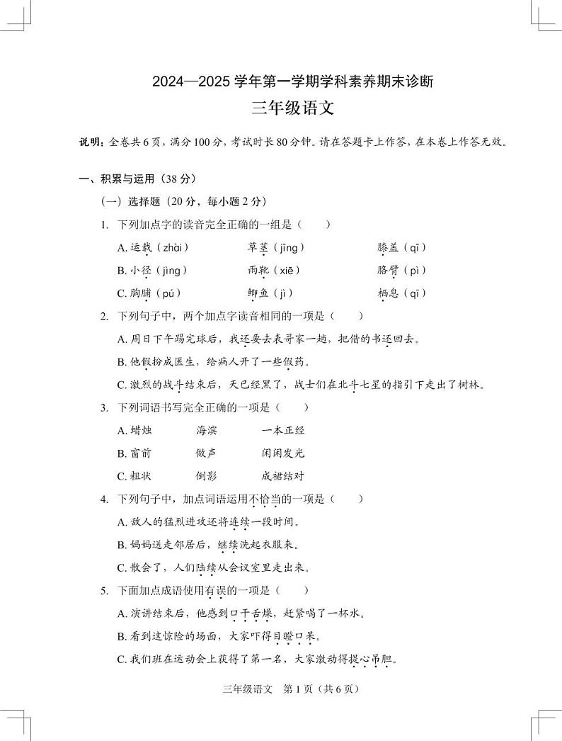 联考-语文-小3-上-期末-6p第1页